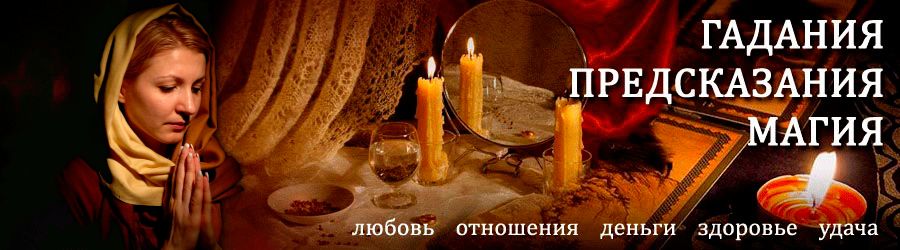 Гадалка в Сонково — отзывы